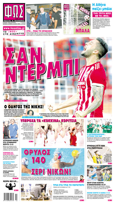 ΦΩΣ ΤΩΝ ΣΠΟΡ